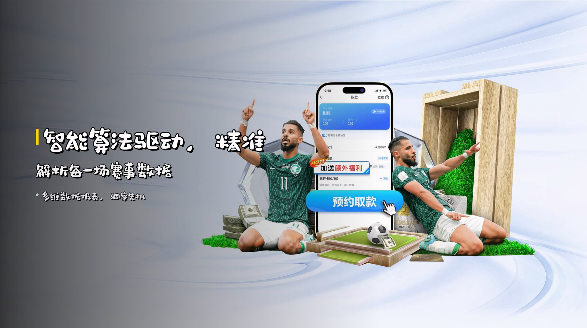 <strong>智能算法</strong>驱动，精准解析每一场赛事数据